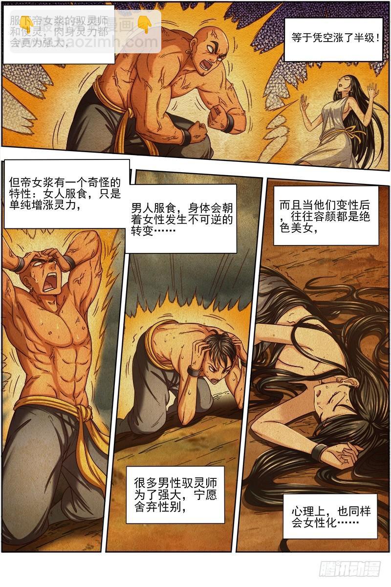 🍜驭灵师 17帝女篇 三劫寂木 第11页