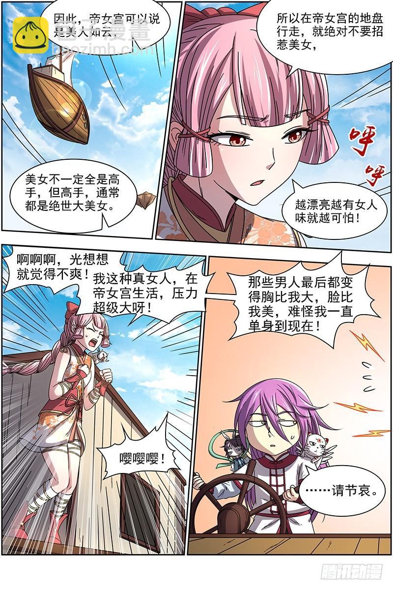 🍜驭灵师 17帝女篇 三劫寂木 第12页