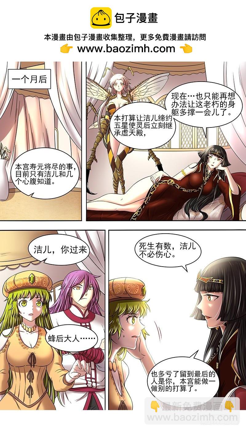 🍜驭灵师 17帝女篇 三劫寂木 第2页