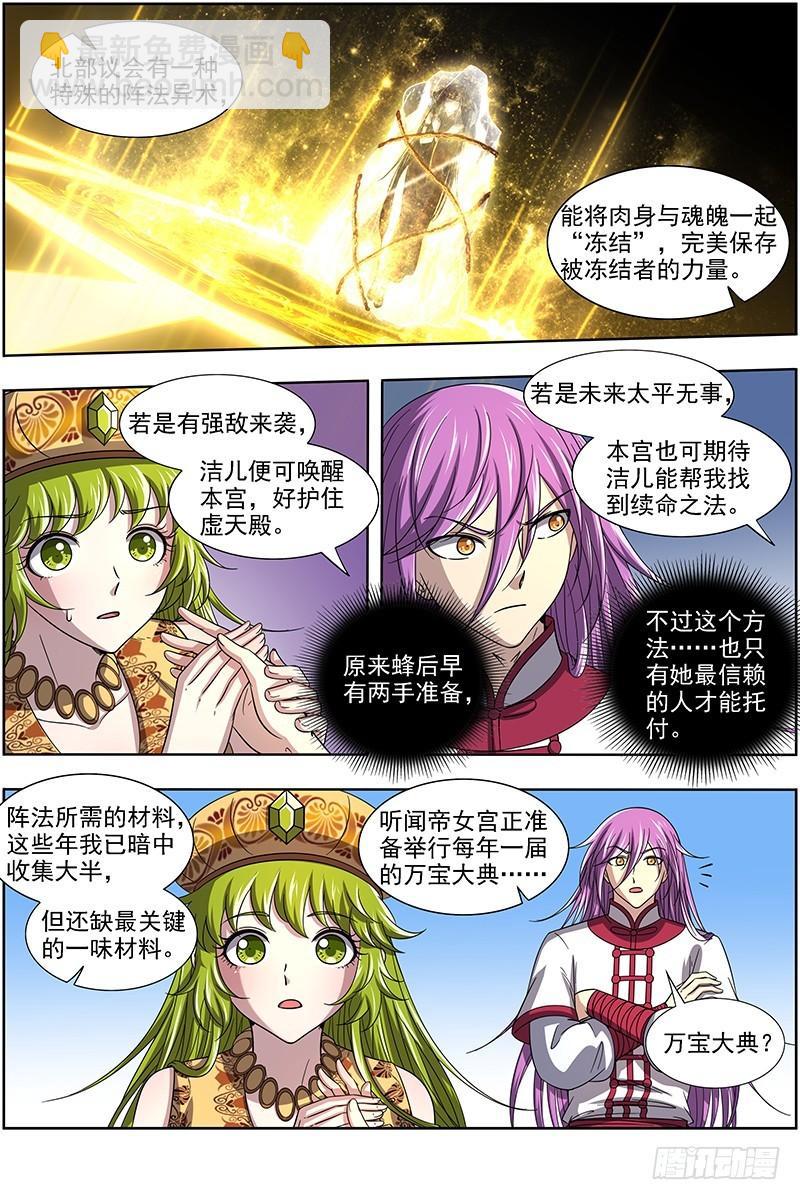 🍜驭灵师 17帝女篇 三劫寂木 第3页