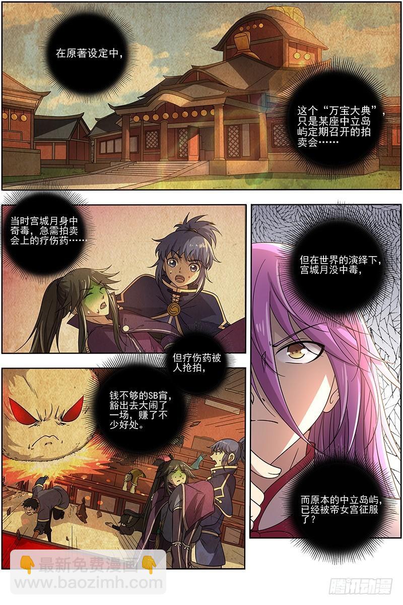 🍜驭灵师 17帝女篇 三劫寂木 第4页