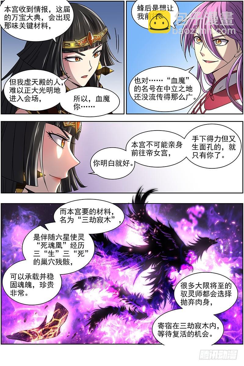 🍜驭灵师 17帝女篇 三劫寂木 第5页