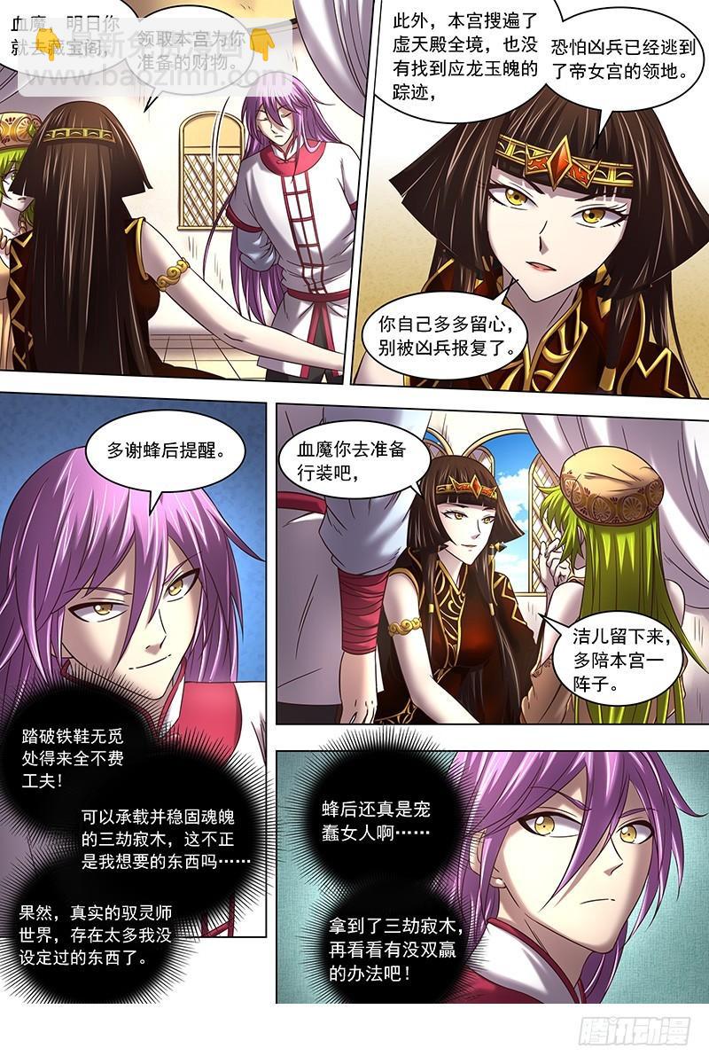 🍜驭灵师 17帝女篇 三劫寂木 第6页