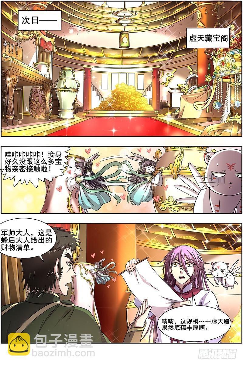 🍜驭灵师 17帝女篇 三劫寂木 第7页