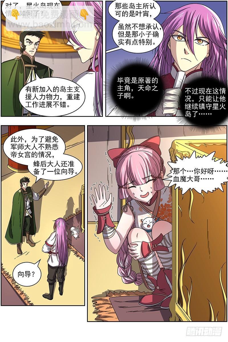 🍜驭灵师 17帝女篇 三劫寂木 第8页