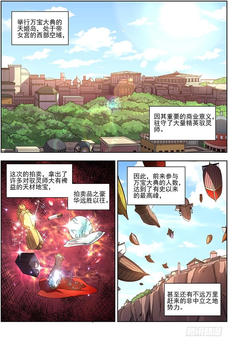 🍜驭灵师 17帝女篇 龙阳君再现 第1页