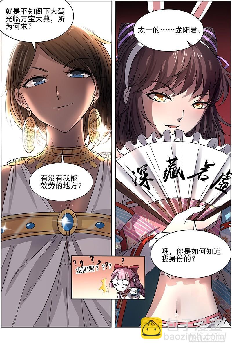 🍜驭灵师 17帝女篇 龙阳君再现 第10页