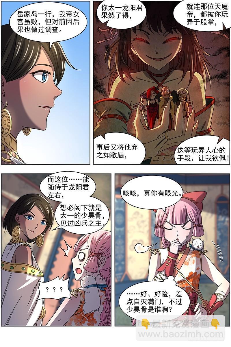 🍜驭灵师 17帝女篇 龙阳君再现 第11页