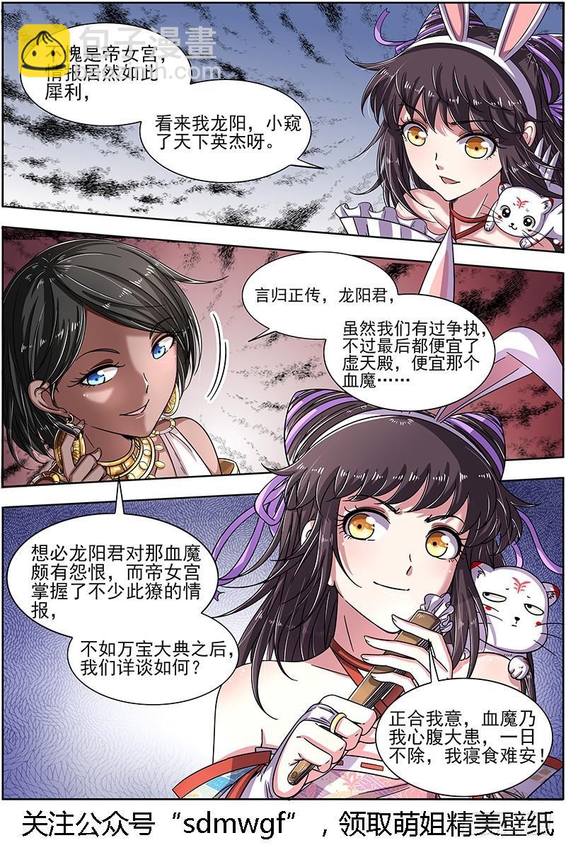🍜驭灵师 17帝女篇 龙阳君再现 第12页
