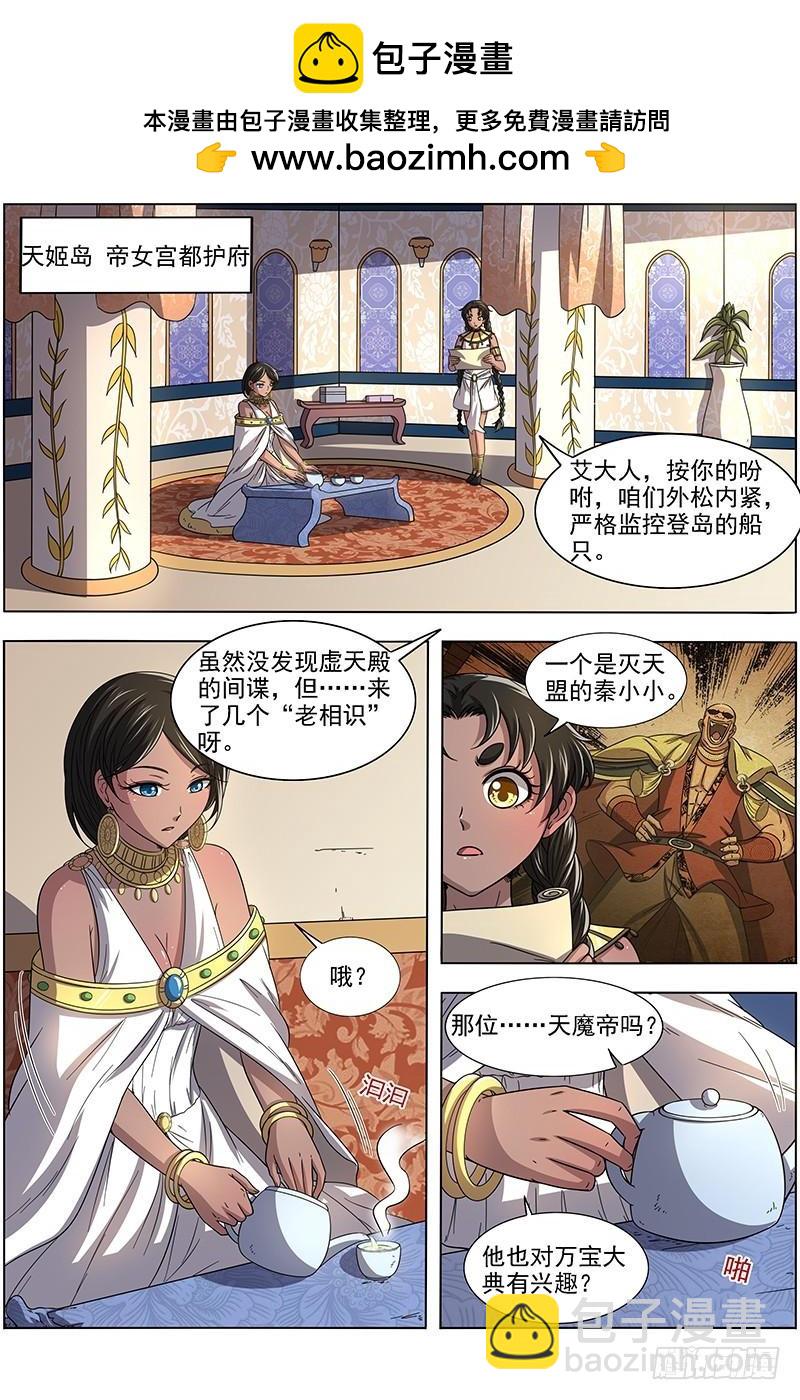 🍜驭灵师 17帝女篇 龙阳君再现 第2页