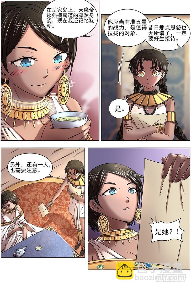 🍜驭灵师 17帝女篇 龙阳君再现 第3页