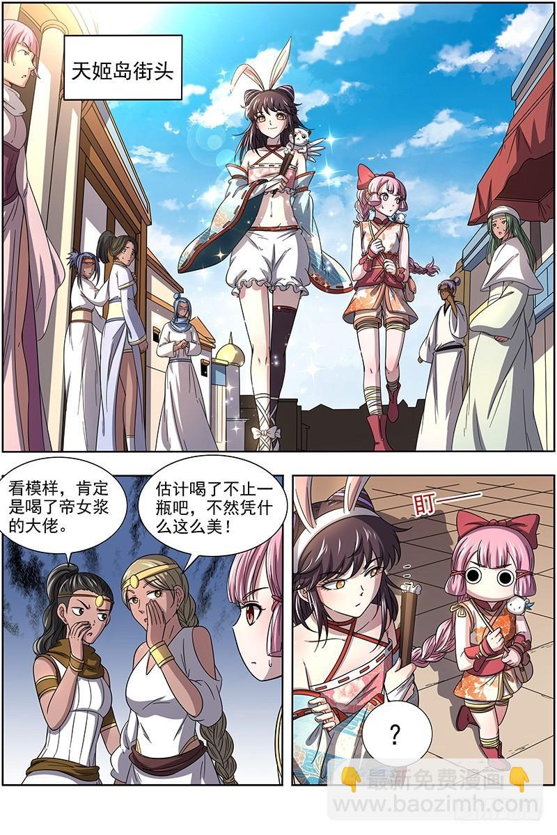 🍜驭灵师 17帝女篇 龙阳君再现 第4页