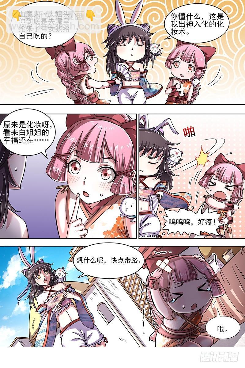 🍜驭灵师 17帝女篇 龙阳君再现 第5页