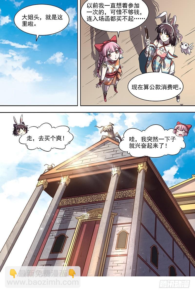 🍜驭灵师 17帝女篇 龙阳君再现 第6页