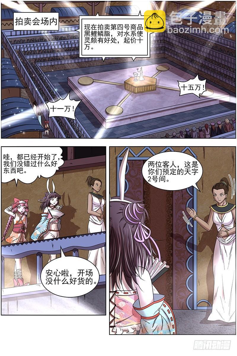 🍜驭灵师 17帝女篇 龙阳君再现 第7页
