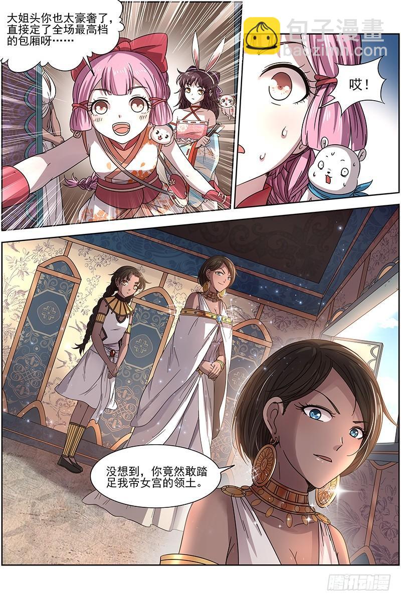 🍜驭灵师 17帝女篇 龙阳君再现 第8页