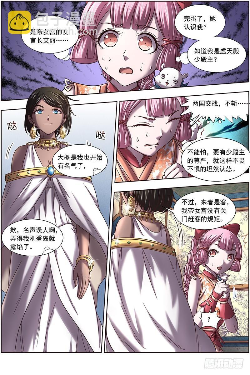 🍜驭灵师 17帝女篇 龙阳君再现 第9页