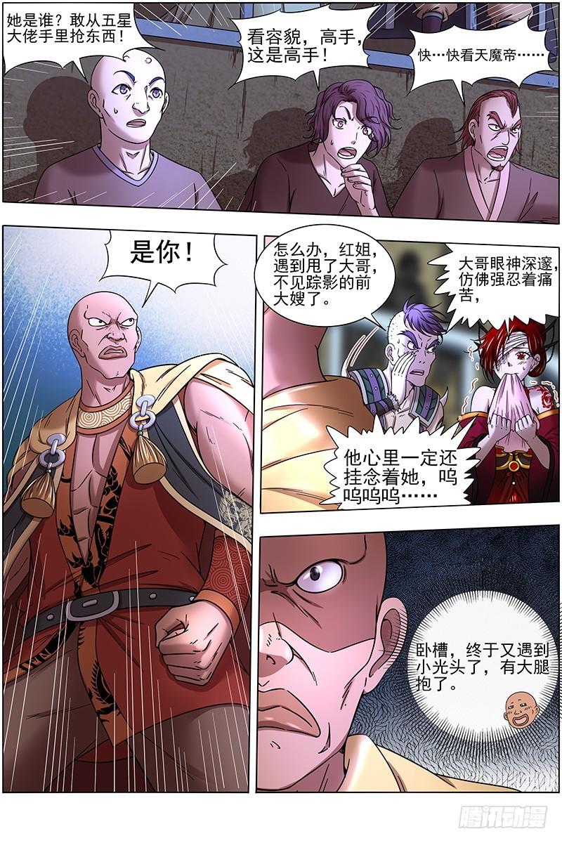 🍜驭灵师 17帝女篇 神壕大礼包 第1页