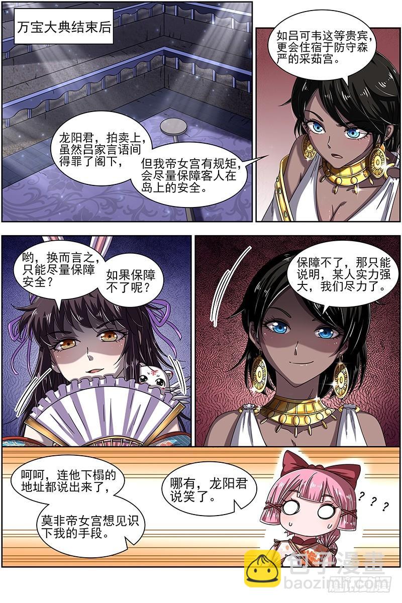 🍜驭灵师 17帝女篇 神壕大礼包 第10页