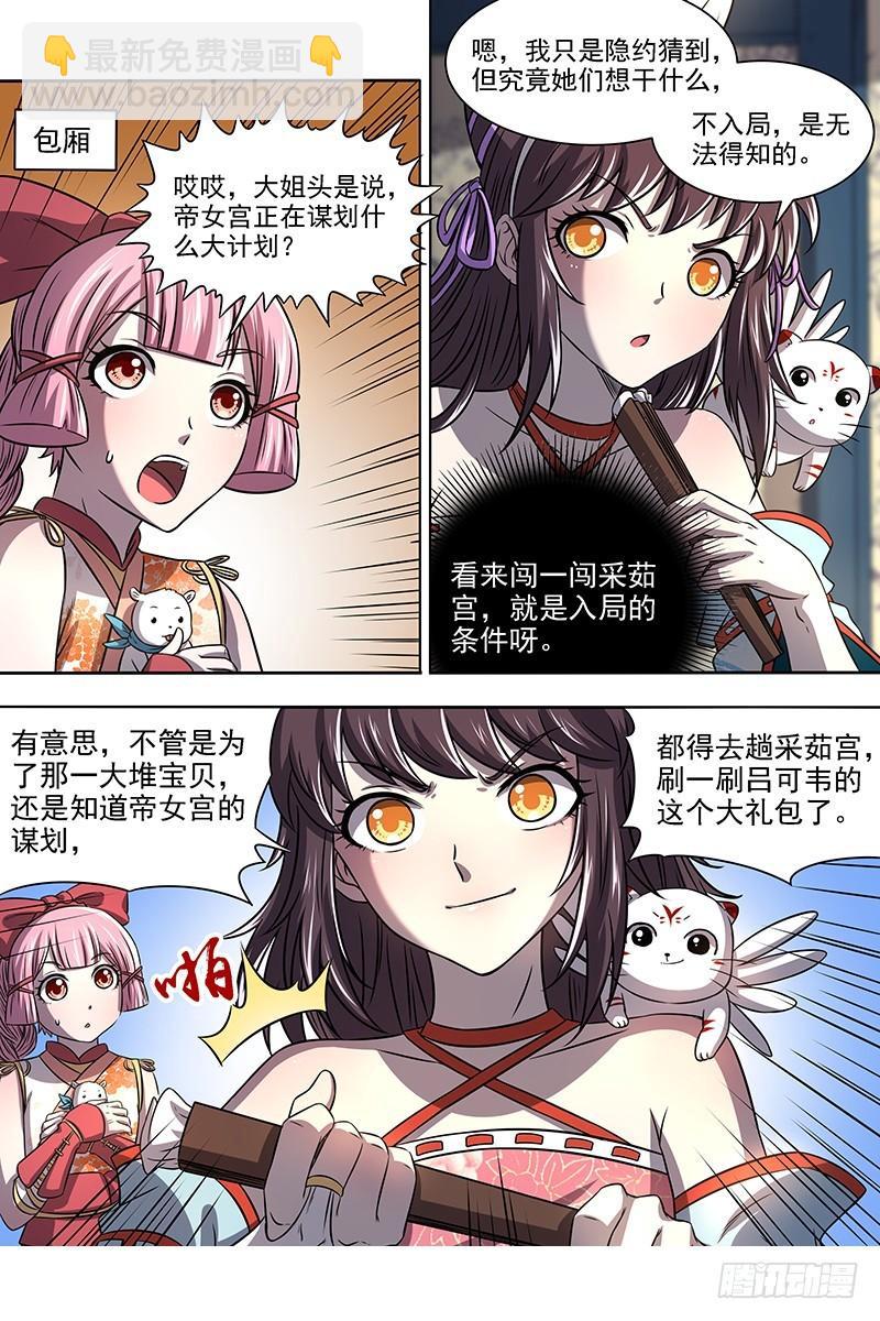 🍜驭灵师 17帝女篇 神壕大礼包 第12页