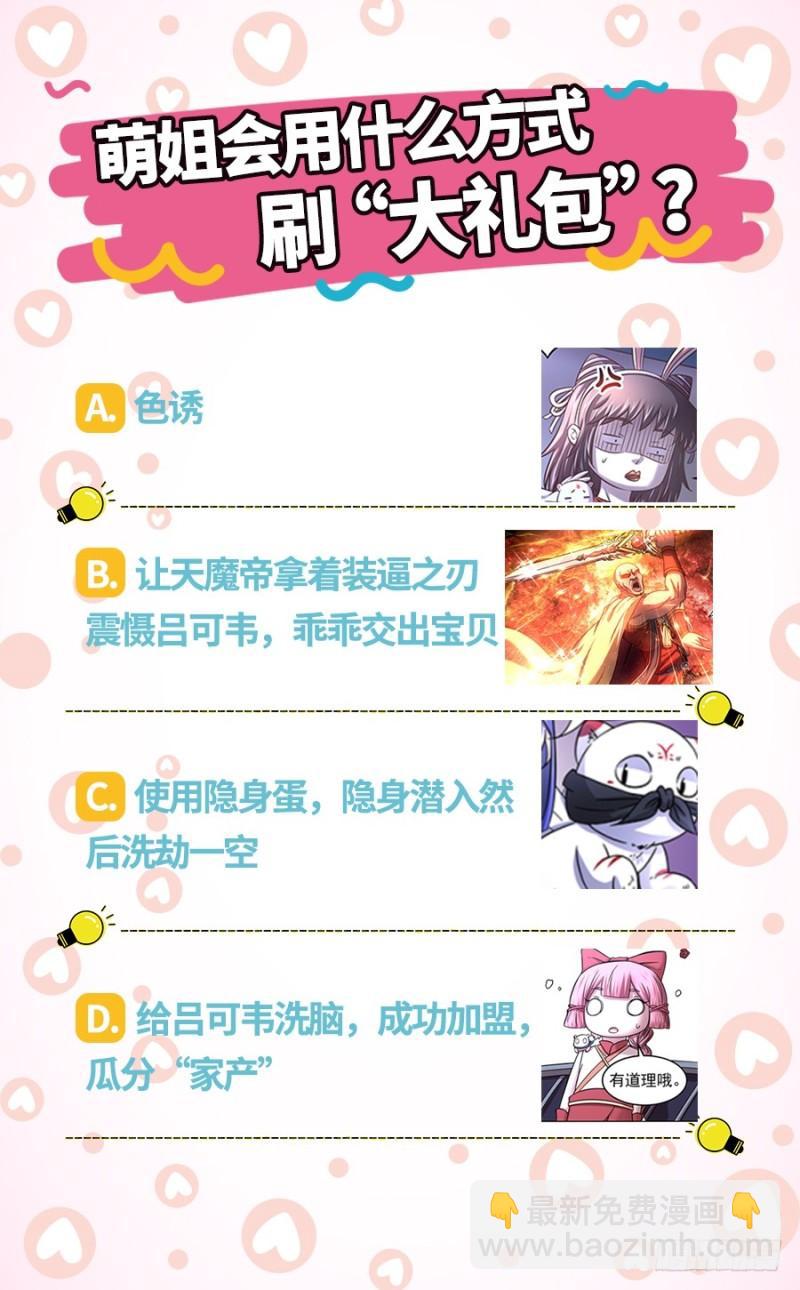 🍜驭灵师 17帝女篇 神壕大礼包 第13页