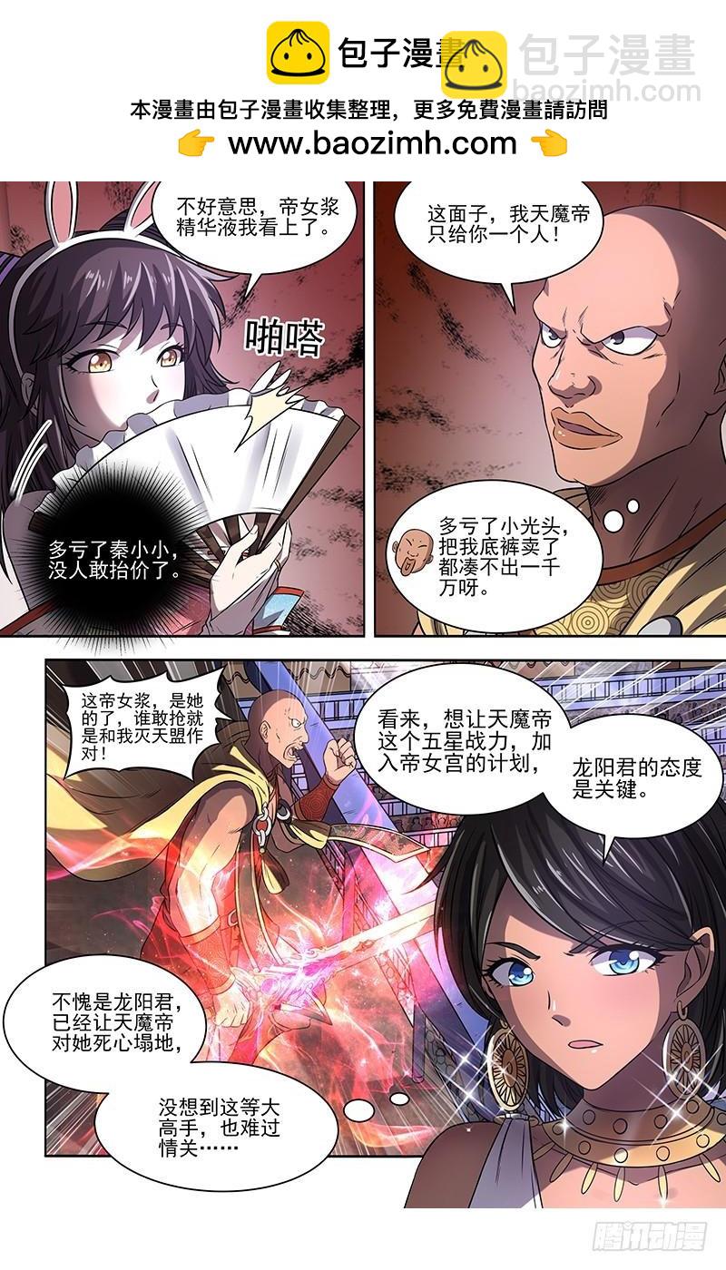 🍜驭灵师 17帝女篇 神壕大礼包 第2页