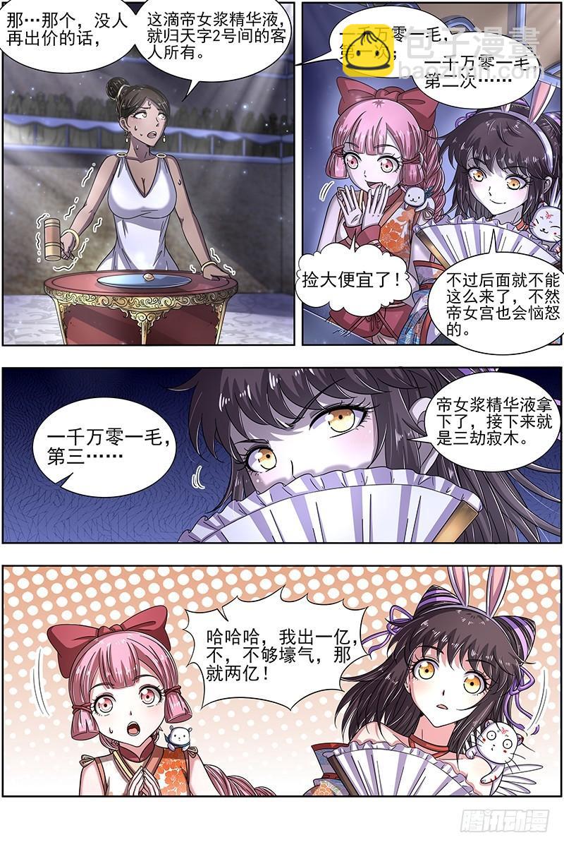 🍜驭灵师 17帝女篇 神壕大礼包 第3页