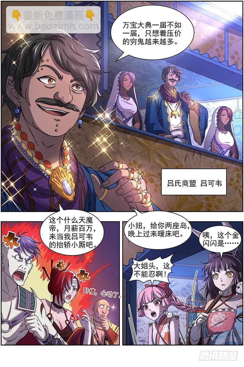 🍜驭灵师 17帝女篇 神壕大礼包 第4页