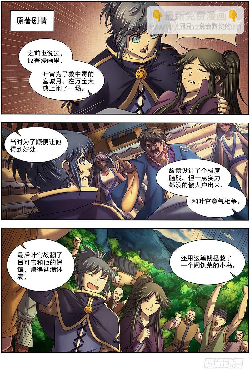 🍜驭灵师 17帝女篇 神壕大礼包 第5页