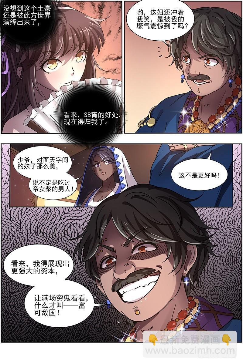 🍜驭灵师 17帝女篇 神壕大礼包 第6页