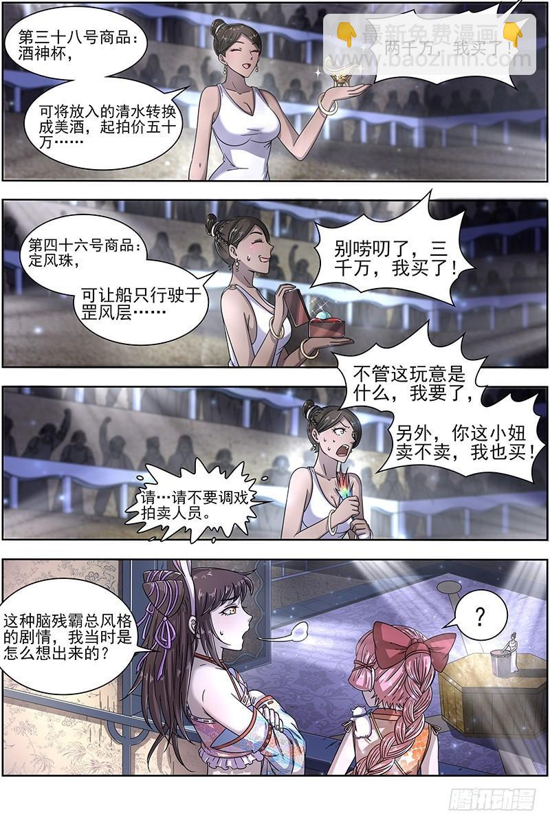 🍜驭灵师 17帝女篇 神壕大礼包 第7页