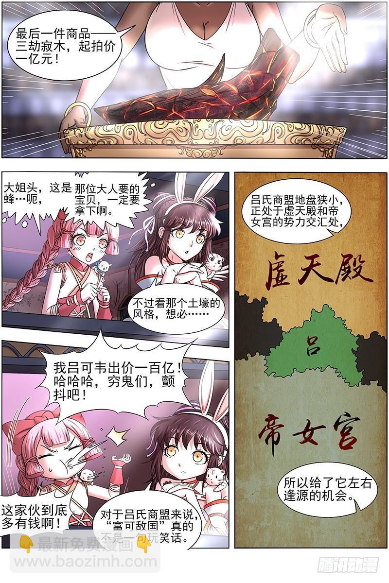🍜驭灵师 17帝女篇 神壕大礼包 第8页