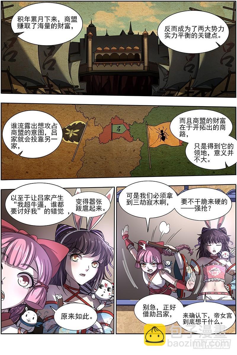 🍜驭灵师 17帝女篇 神壕大礼包 第9页