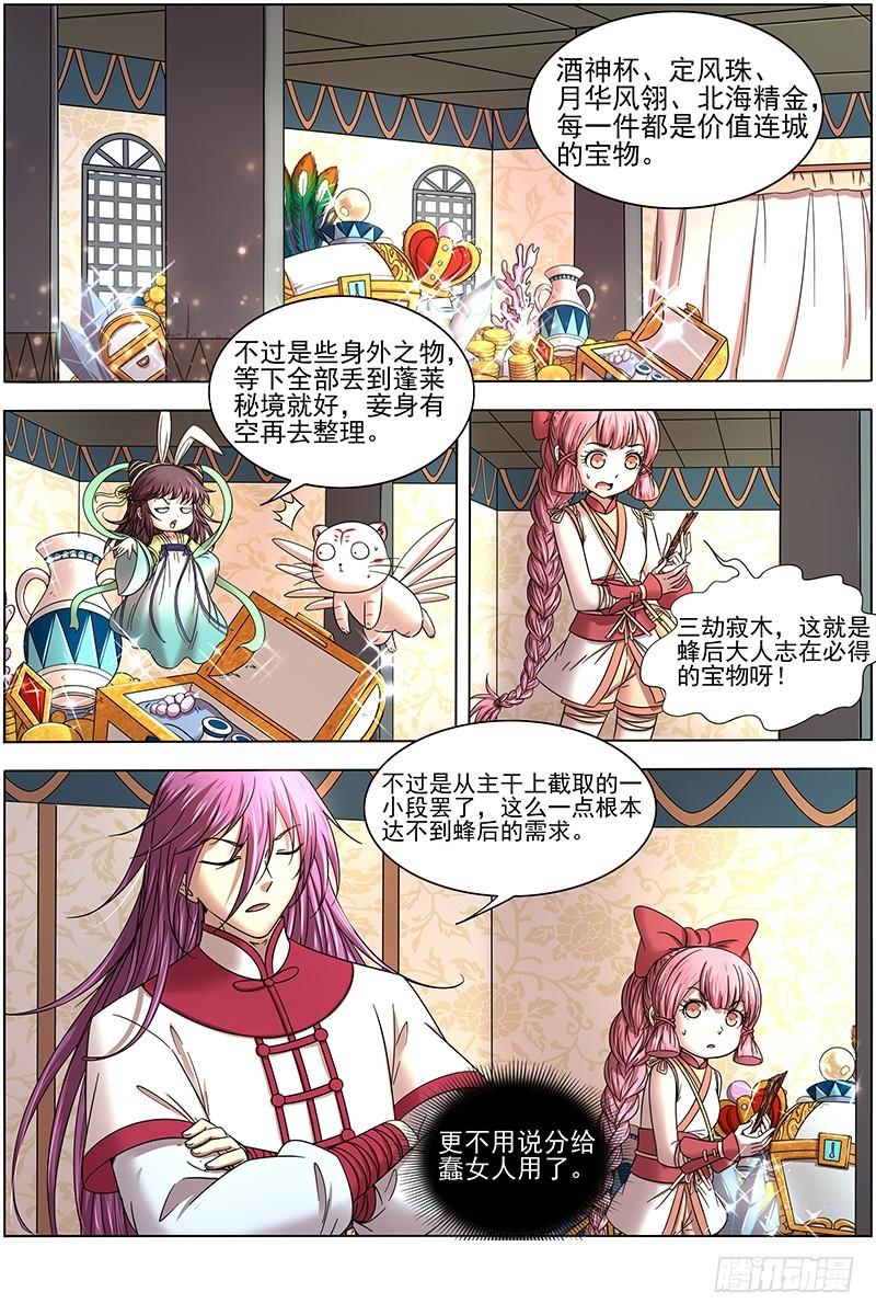 🍜驭灵师 17帝女篇 谍中谍 第1页