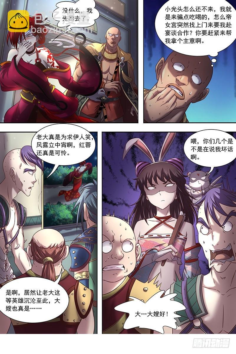 🍜驭灵师 17帝女篇 谍中谍 第10页