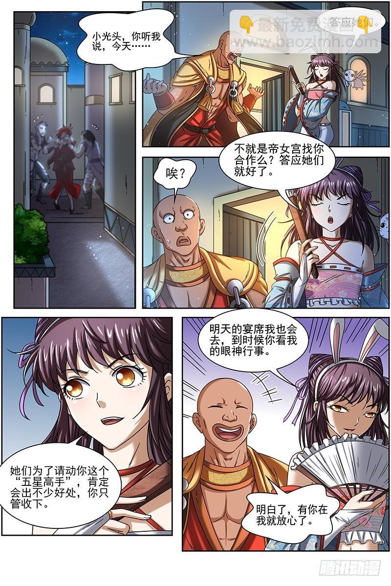 🍜驭灵师 17帝女篇 谍中谍 第11页
