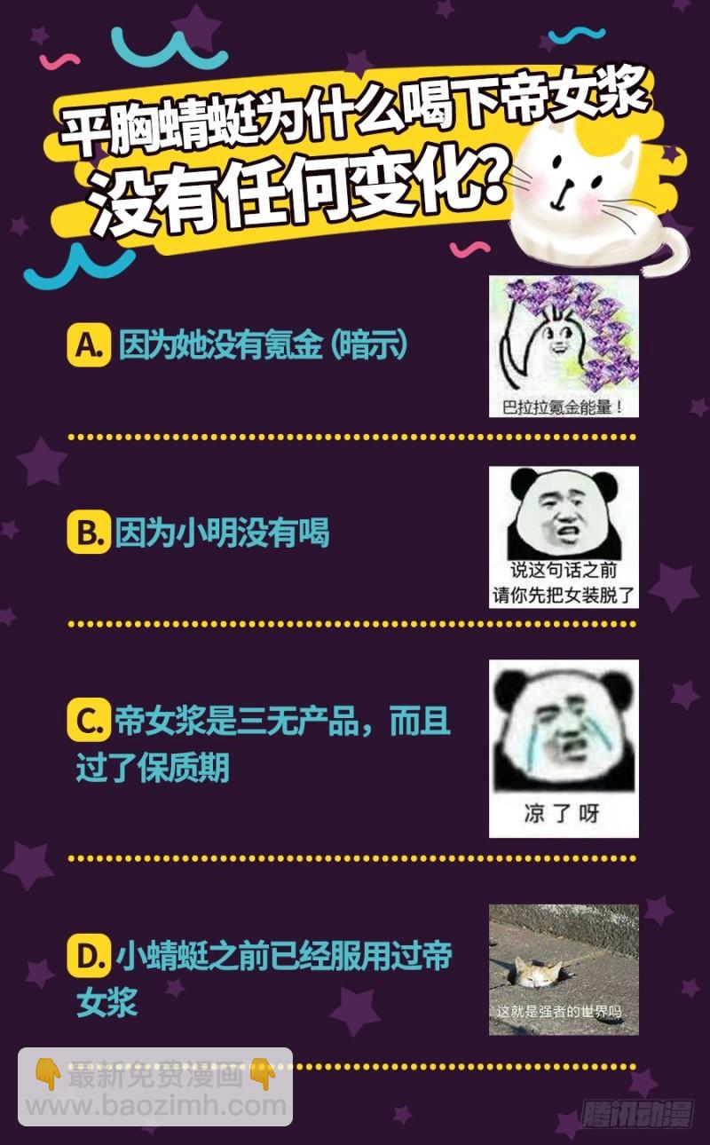 🍜驭灵师 17帝女篇 谍中谍 第12页