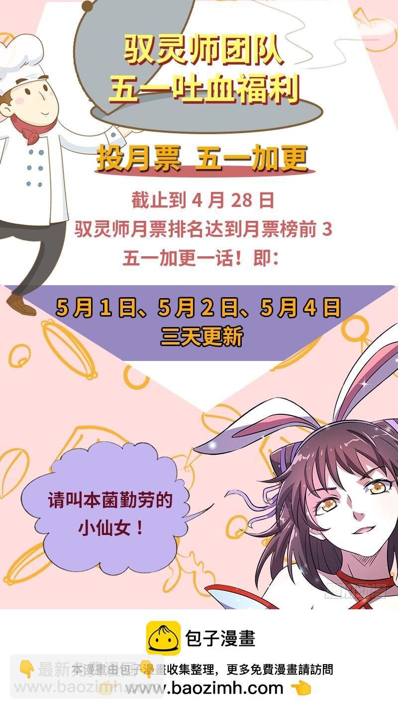 🍜驭灵师 17帝女篇 谍中谍 第13页