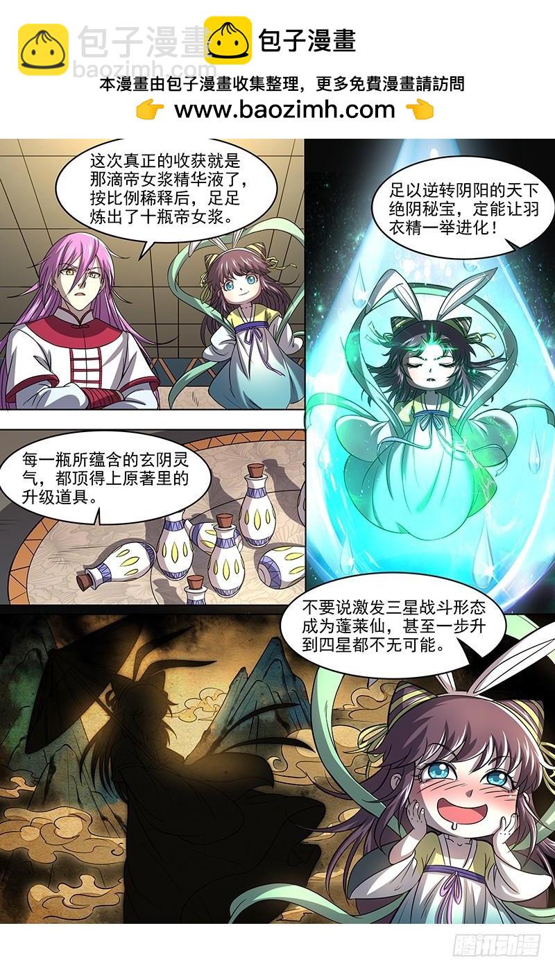 🍜驭灵师 17帝女篇 谍中谍 第2页