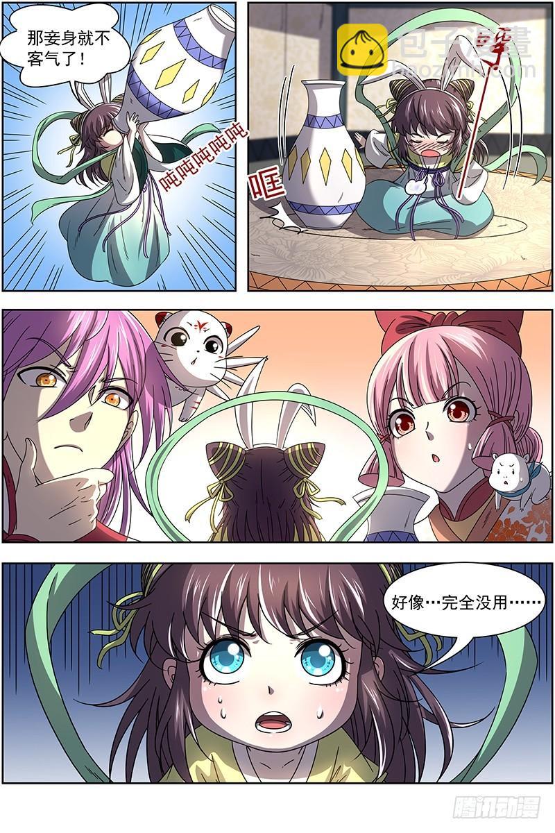 🍜驭灵师 17帝女篇 谍中谍 第3页