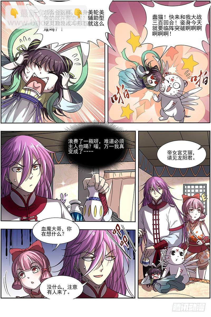🍜驭灵师 17帝女篇 谍中谍 第4页
