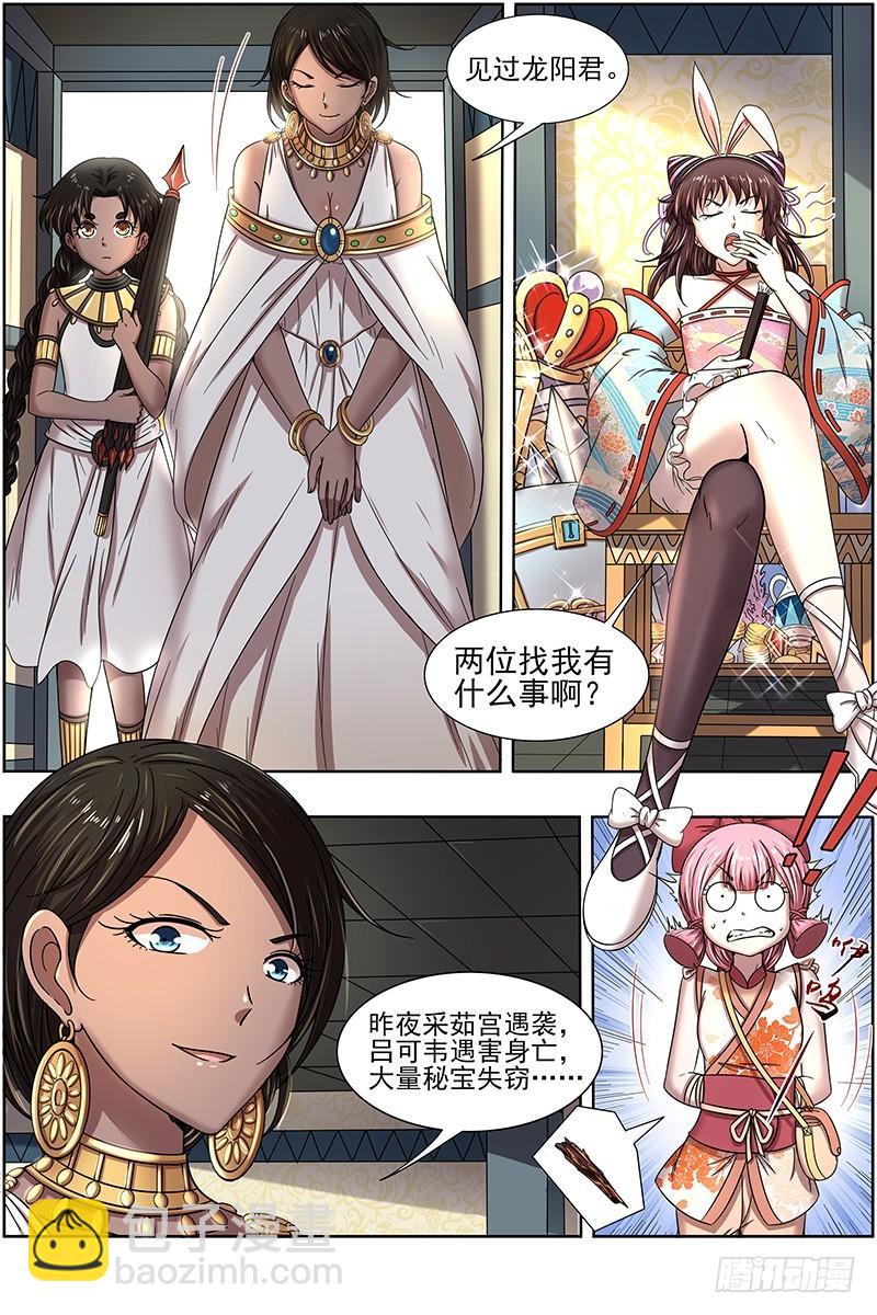 🍜驭灵师 17帝女篇 谍中谍 第5页