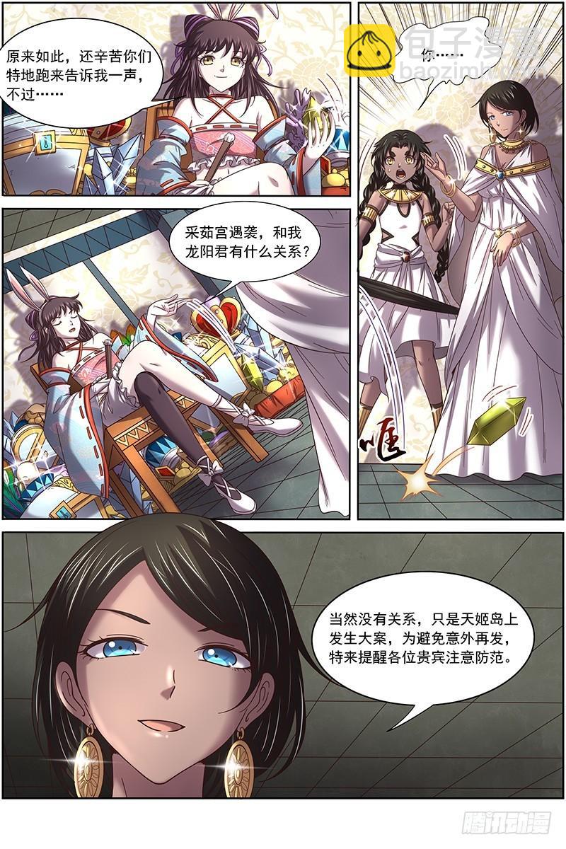 🍜驭灵师 17帝女篇 谍中谍 第6页