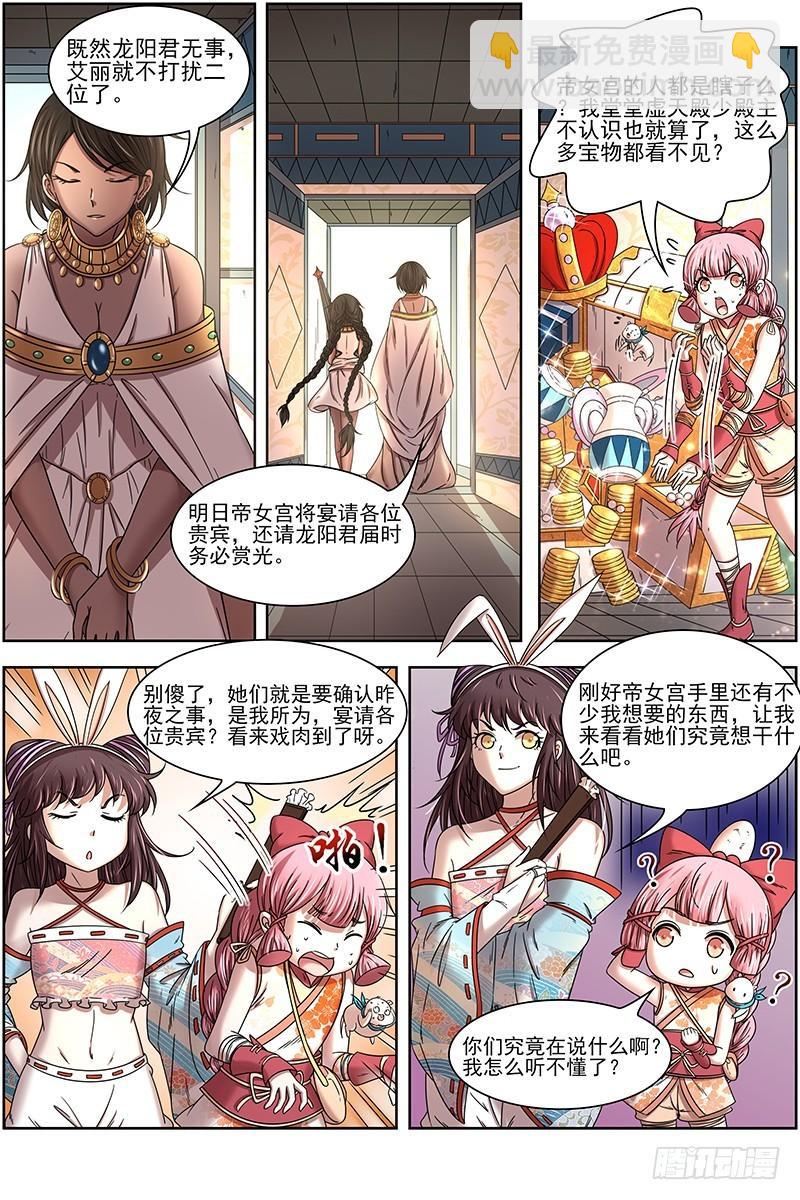 🍜驭灵师 17帝女篇 谍中谍 第7页