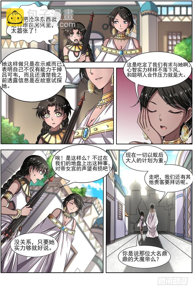 🍜驭灵师 17帝女篇 谍中谍 第8页