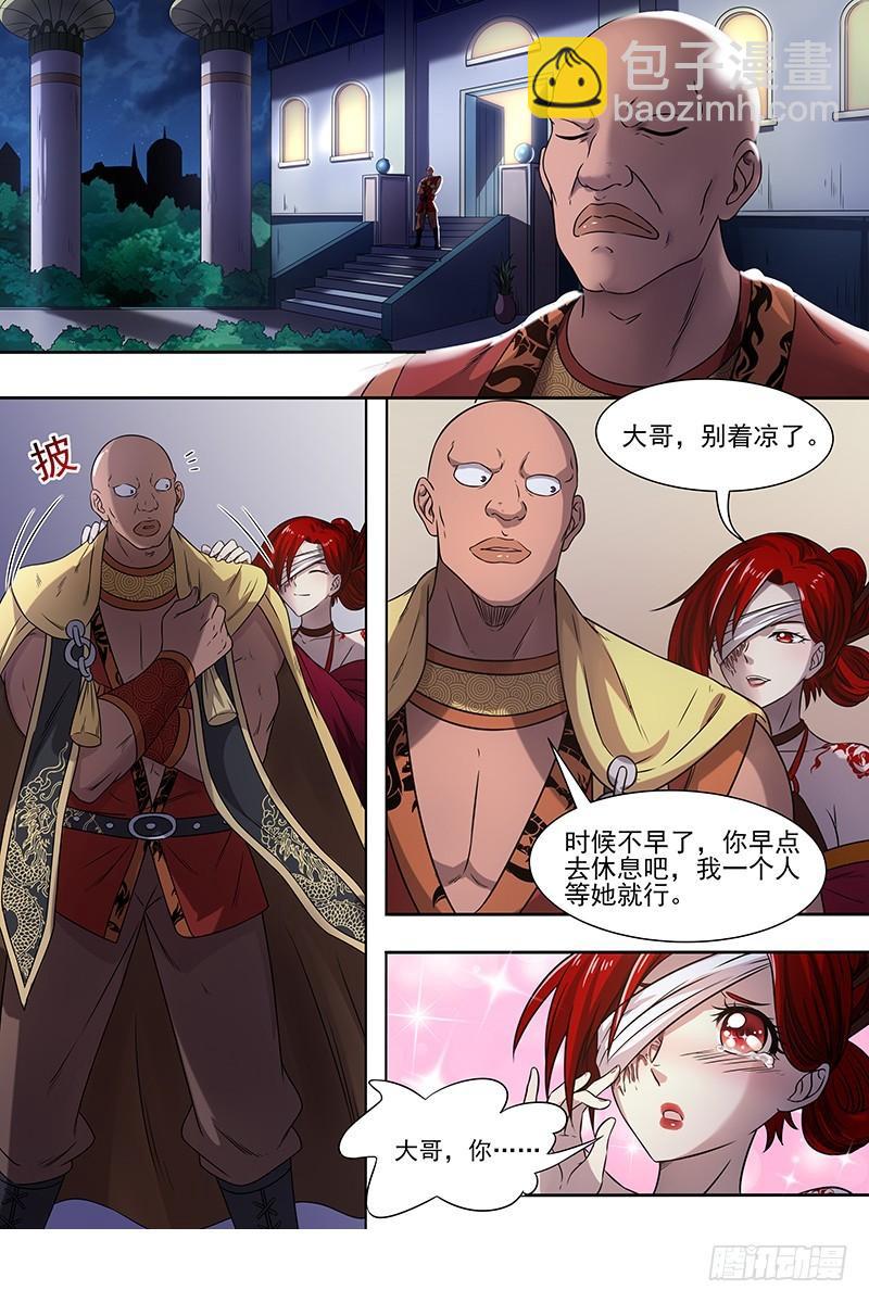 🍜驭灵师 17帝女篇 谍中谍 第9页