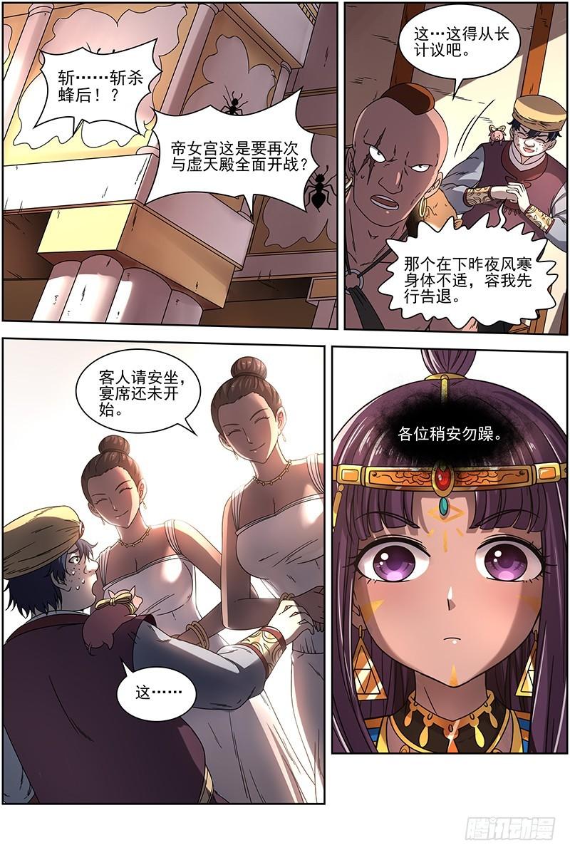 🍜驭灵师 17帝女篇 十八路诸侯讨蜂后 第1页
