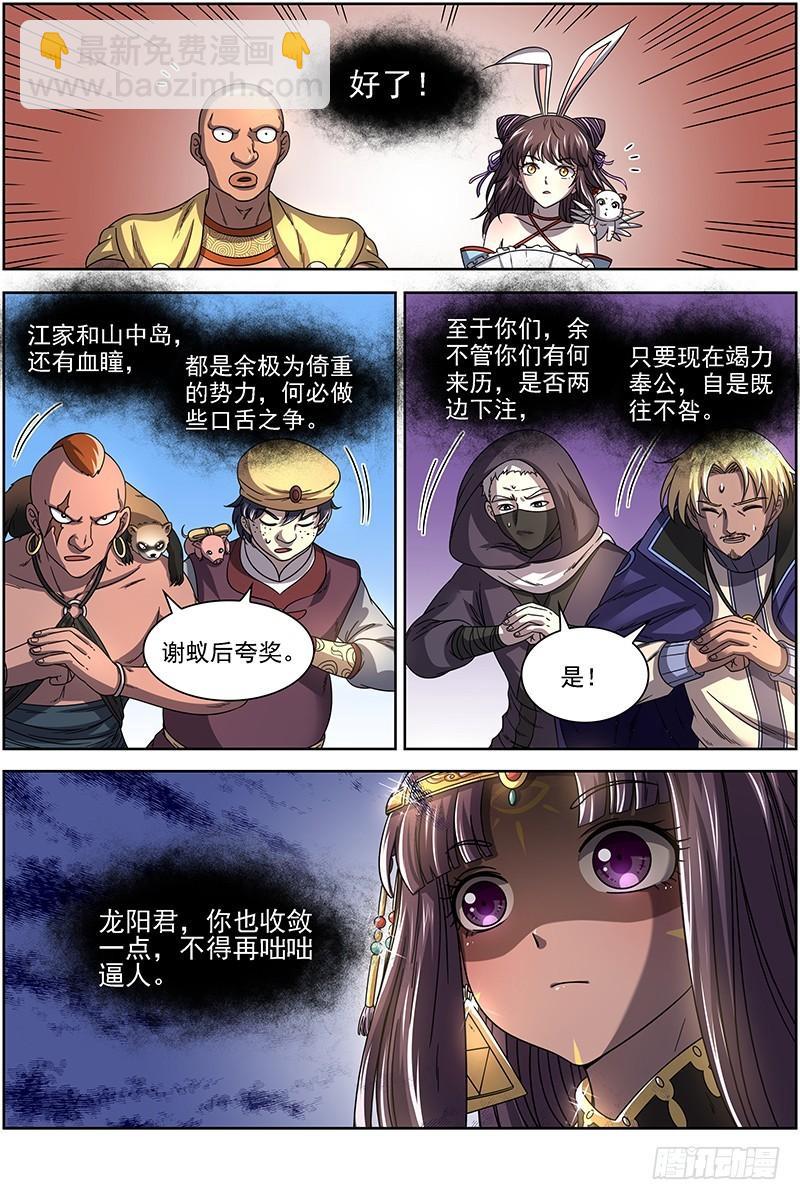🍜驭灵师 17帝女篇 十八路诸侯讨蜂后 第10页