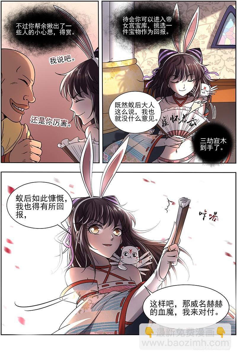 🍜驭灵师 17帝女篇 十八路诸侯讨蜂后 第11页
