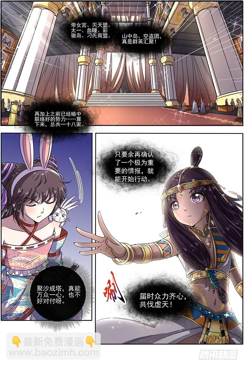 🍜驭灵师 17帝女篇 十八路诸侯讨蜂后 第12页